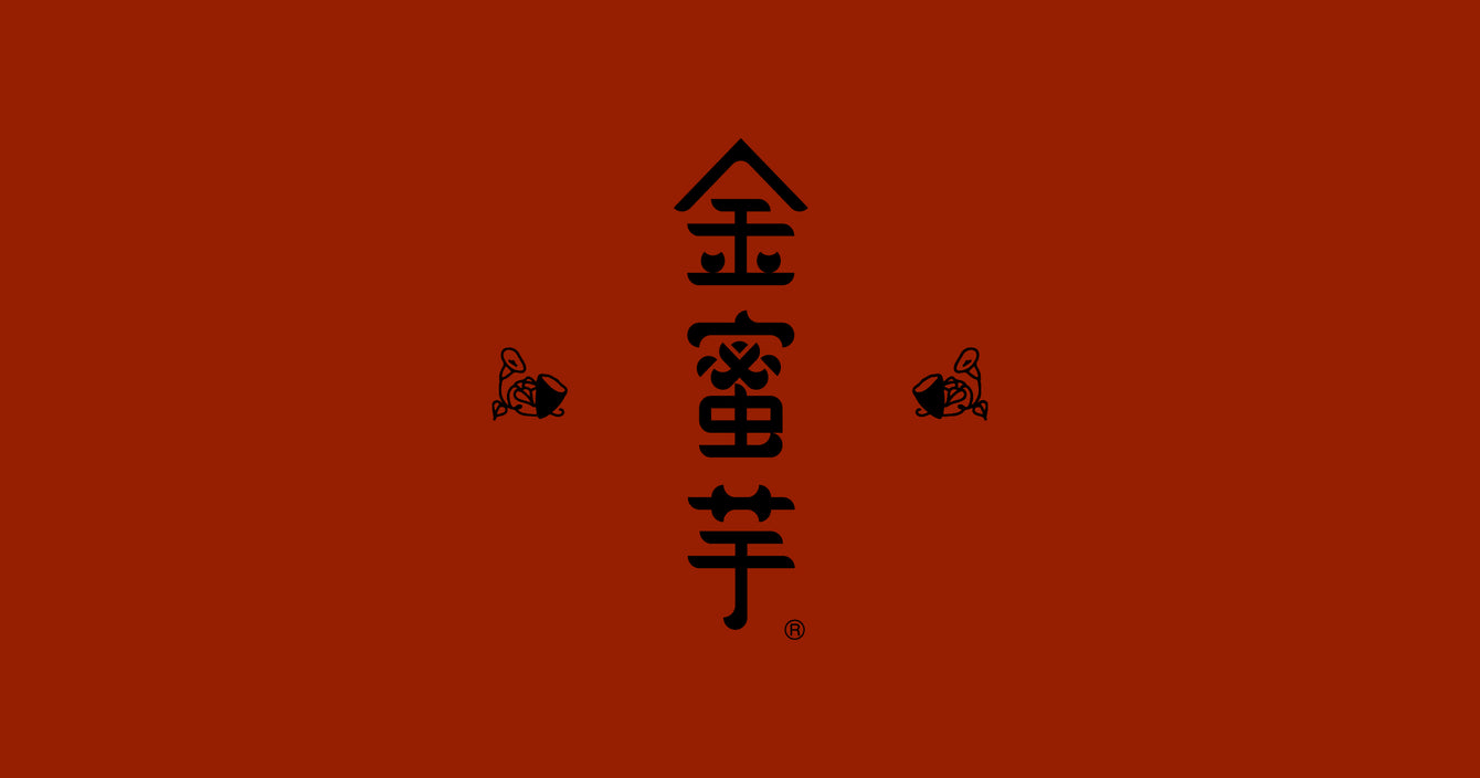 【2025年12月末お届け】金蜜芋の年末福袋